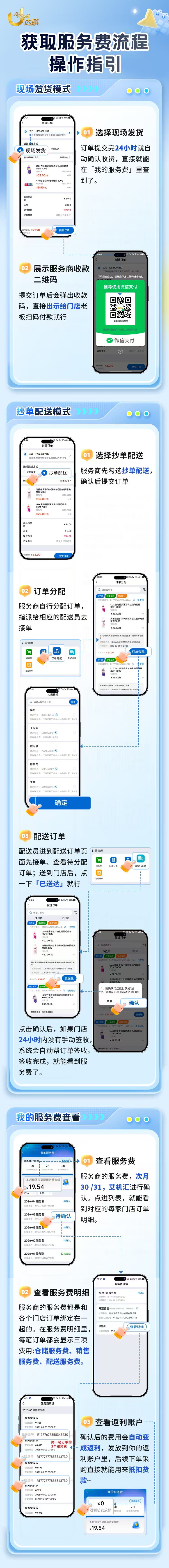 下单与服务费指引