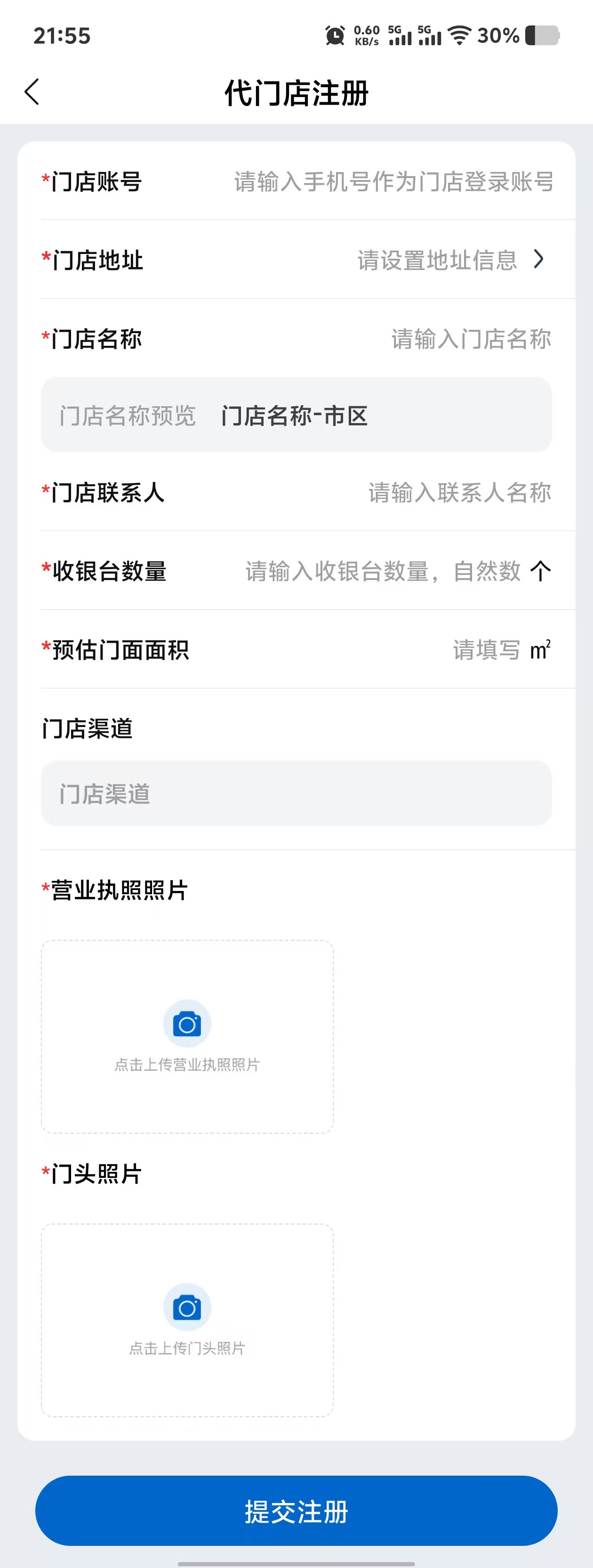 代门店注册指引